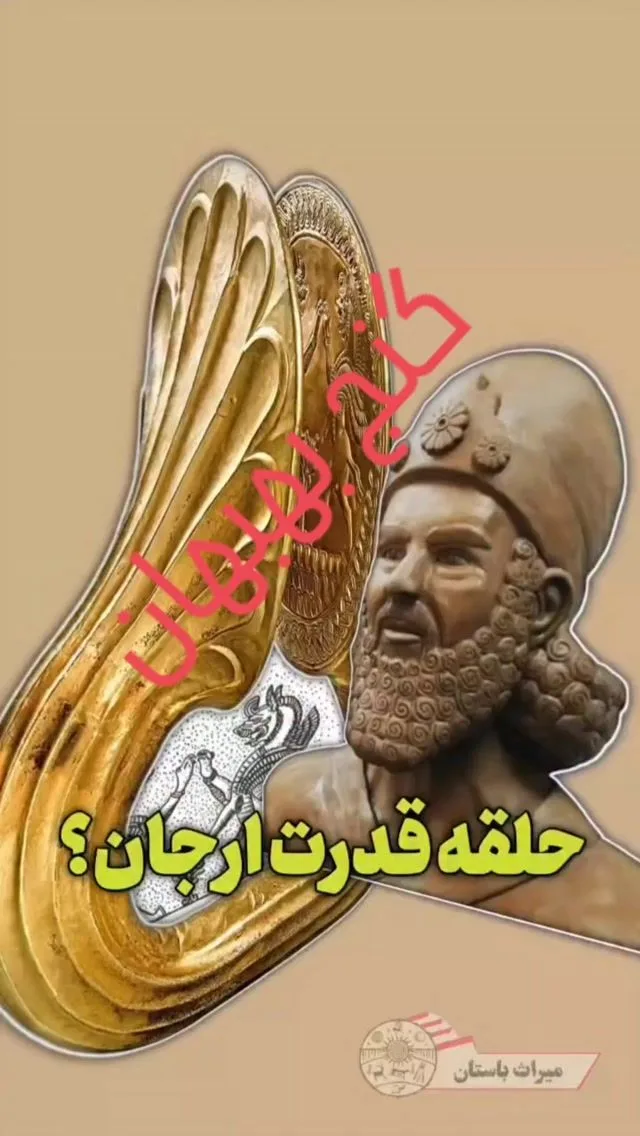 حلقه قدرت ارجان